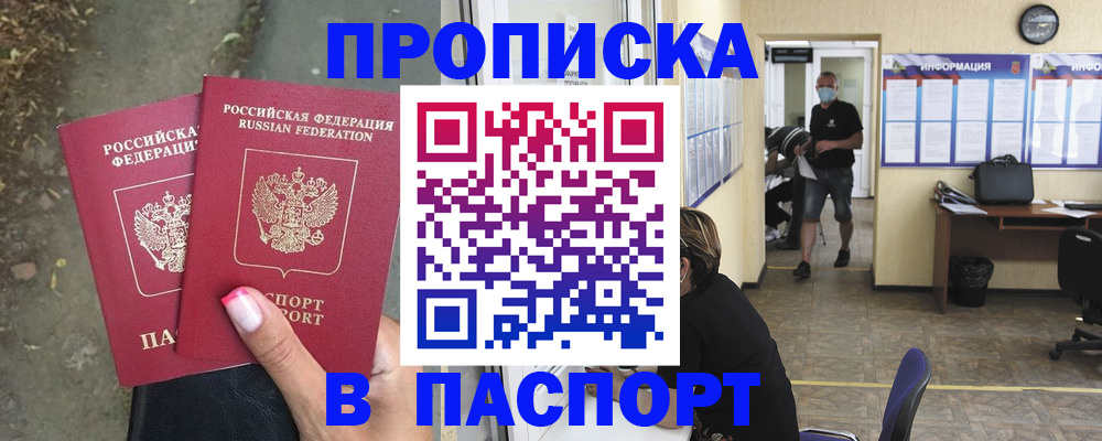 прописка от собственника в Урюпинске
