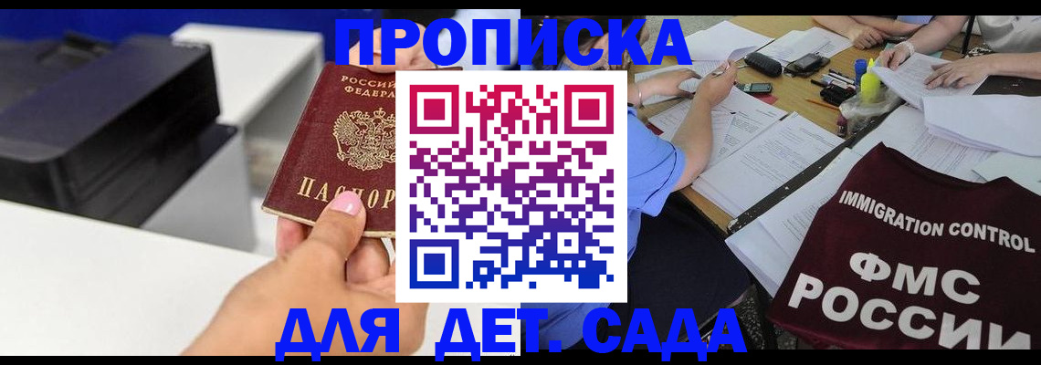 прописка для школы в Урюпинске