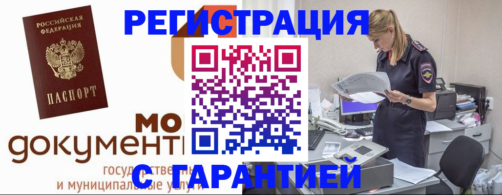 прописка гарантия в Урюпинске