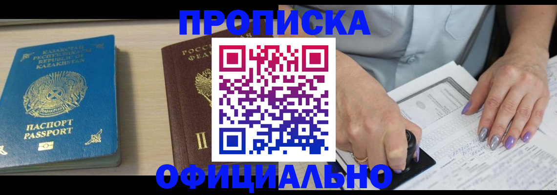 прописка 2025 в Урюпинске