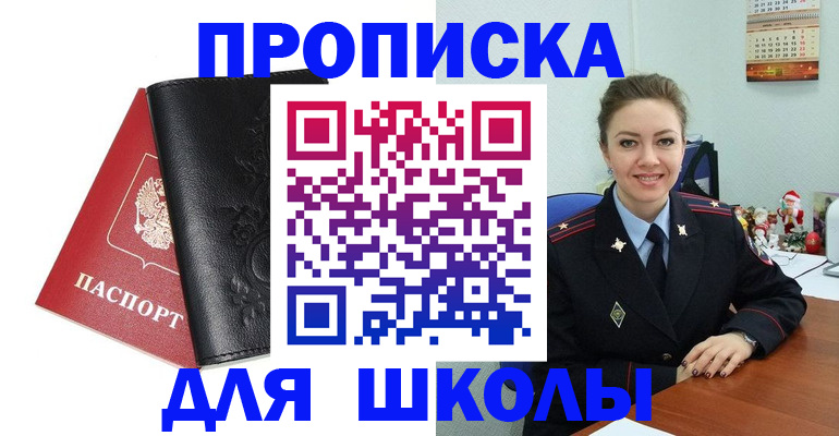 купить прописку в Урюпинске