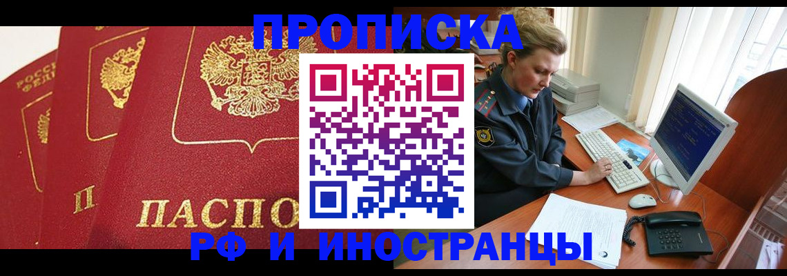 прописка иностранных граждан в Урюпинске